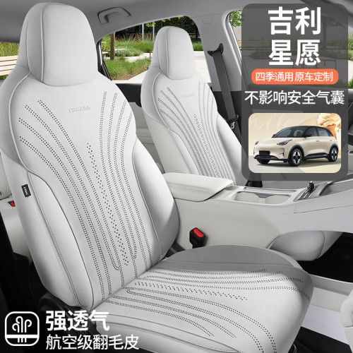 適用於吉利星願汽車坐墊翻毛皮馬鞍墊舒適透氣汽車座墊四季通用