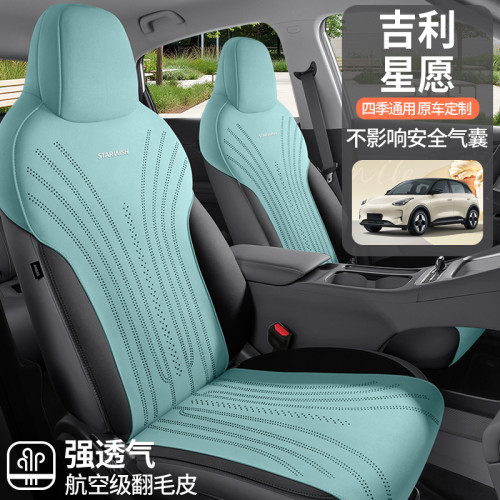 適用於吉利星願汽車坐墊翻毛皮馬鞍墊舒適透氣汽車座墊四季通用