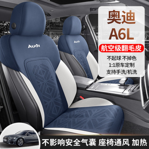 適用於奧迪A6L專車專用汽車坐墊翻毛皮馬鞍墊四季通用汽車座椅套