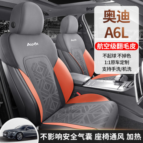 適用於奧迪A6L專車專用汽車坐墊翻毛皮馬鞍墊四季通用汽車座椅套