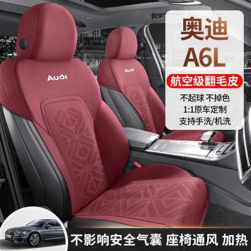 適用於奧迪A6L專車專用汽車坐墊翻毛皮馬鞍墊四季通用汽車座椅套