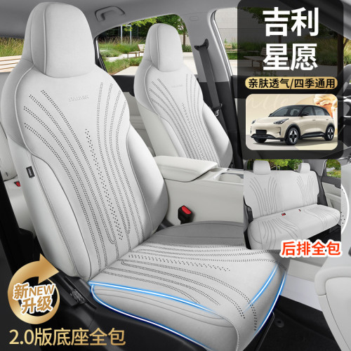 適用於2025新款星願座套四季通用翻毛皮馬鞍汽車坐墊透氣包座墊