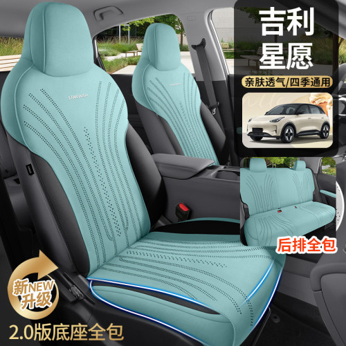 適用於2025新款星願座套四季通用翻毛皮馬鞍汽車坐墊透氣包座墊