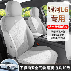 適用於吉利銀河L6專用汽車坐墊翻毛皮馬鞍墊座椅套舒適四季通用