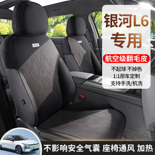 適用於吉利銀河L6專用汽車坐墊翻毛皮馬鞍墊座椅套舒適四季通用