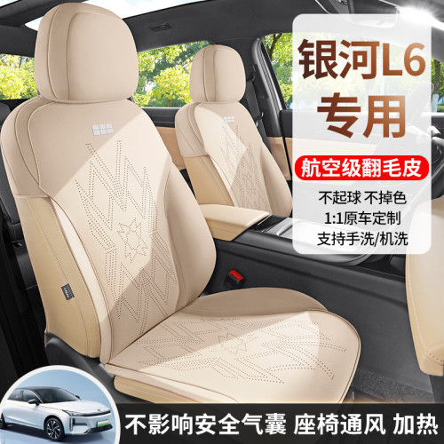 適用於吉利銀河L6專用汽車坐墊翻毛皮馬鞍墊座椅套舒適四季通用