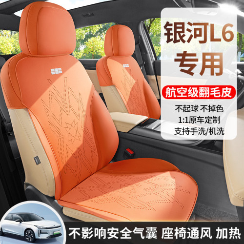 適用於吉利銀河L6專用汽車坐墊翻毛皮馬鞍墊座椅套舒適四季通用