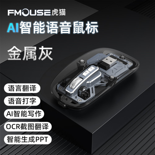 透明磁吸三模智能AI滑鼠筆記型電腦辦公語音翻譯PPT寫作翻譯滑鼠