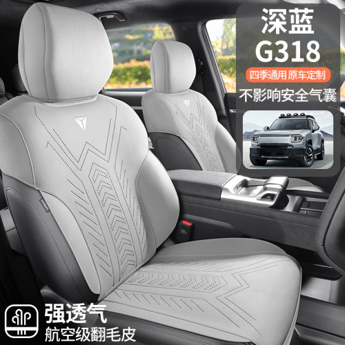 適用於長安深藍G318專車專用汽車翻毛皮馬鞍墊座椅套通風汽車坐墊