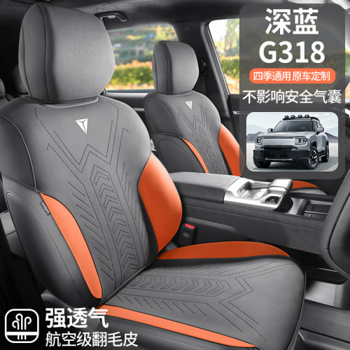 適用於長安深藍G318專車專用汽車翻毛皮馬鞍墊座椅套通風汽車坐墊