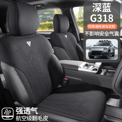 適用於長安深藍G318專車專用汽車翻毛皮馬鞍墊座椅套通風汽車坐墊