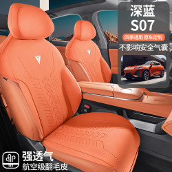 適用於長安深藍 S07 專用汽車坐墊馬鞍墊翻毛皮通風透氣座椅套墊