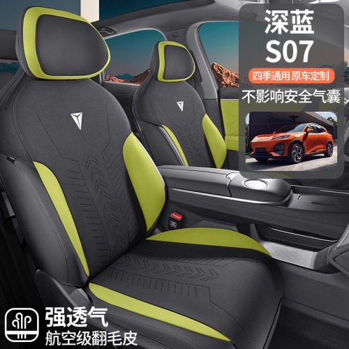適用於長安深藍 S07 專用汽車坐墊馬鞍墊翻毛皮通風透氣座椅套墊