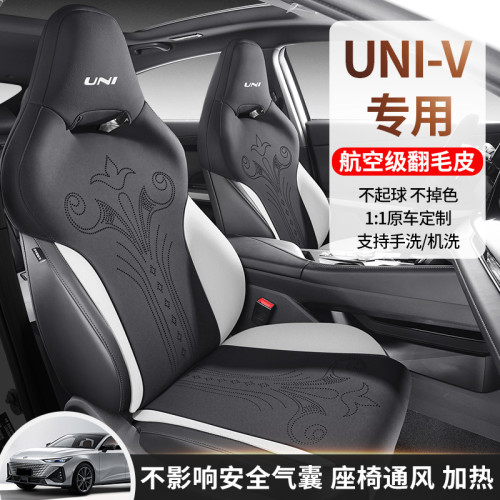 適用於新款長安UNI-V汽車坐墊翻毛皮座椅套四季通用汽車半包座套