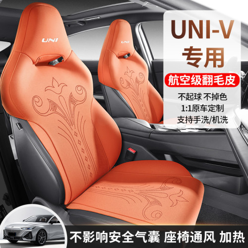 適用於新款長安UNI-V汽車坐墊翻毛皮座椅套四季通用汽車半包座套