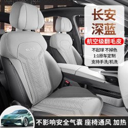 適用於長安 深藍 SL03 專用汽車座套四季通用半包翻毛皮款座椅套