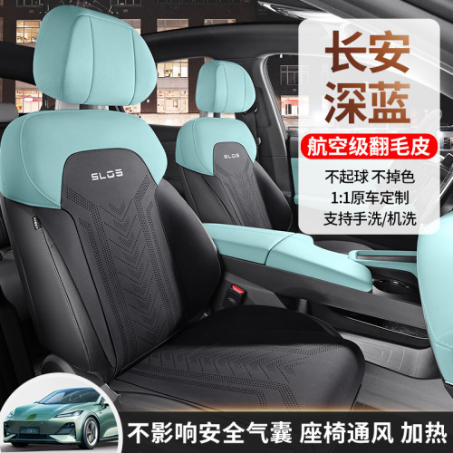 適用於長安 深藍 SL03 專用汽車座套四季通用半包翻毛皮款座椅套