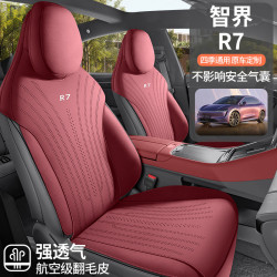 適用於智界R7馬鞍墊翻毛皮汽車座墊四季透氣耐磨座椅套座墊