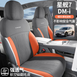 適用於吉利銀河星艦7DM-i專車專用半包翻毛皮馬鞍墊汽車座墊