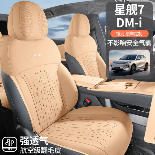 適用於吉利銀河星艦7DM-i專車專用半包翻毛皮馬鞍墊汽車座墊