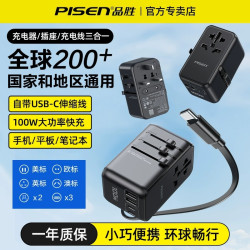 品勝國際萬能轉換插頭100W快充自帶伸縮線全球通用旅行轉換充電器