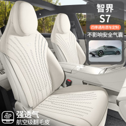 適用於智界S7專車專用馬鞍墊汽車座墊四季通用半包透氣汽車座椅套