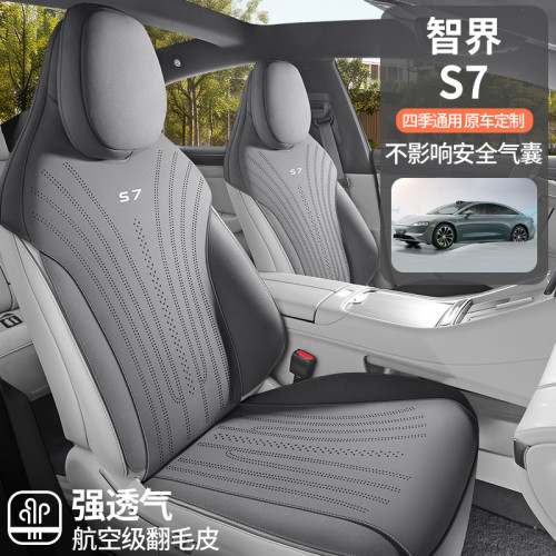 適用於智界S7專車專用馬鞍墊汽車座墊四季通用半包透氣汽車座椅套