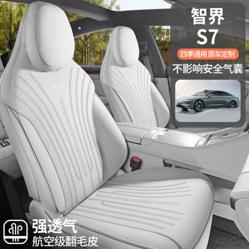 適用於智界S7專車專用馬鞍墊汽車座墊四季通用半包透氣汽車座椅套