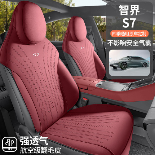 適用於智界S7專車專用馬鞍墊汽車座墊四季通用半包透氣汽車座椅套