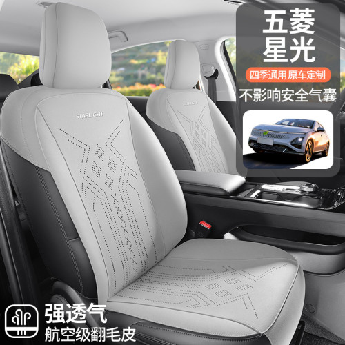 適用於五菱星光專用汽車座椅套翻毛皮汽車坐墊馬鞍墊四季通用通風