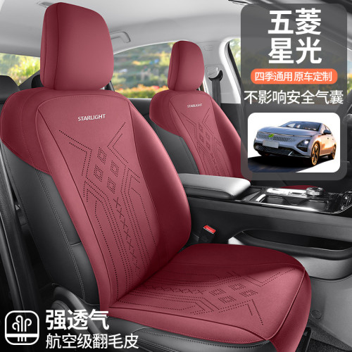 適用於五菱星光專用汽車座椅套翻毛皮汽車坐墊馬鞍墊四季通用通風