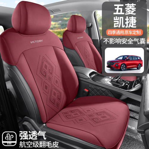 適用於五菱凱捷專用汽車坐墊半包座椅套翻毛皮馬鞍墊舒適通風透氣