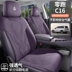 適用於零跑c16專用汽車坐墊翻毛皮馬鞍墊座椅套舒適透氣四季通用