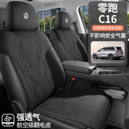 適用於零跑c16專用汽車坐墊翻毛皮馬鞍墊座椅套舒適透氣四季通用