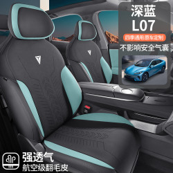 適用於長安深藍L07專用汽車坐墊翻毛皮馬鞍墊座椅套舒適透氣