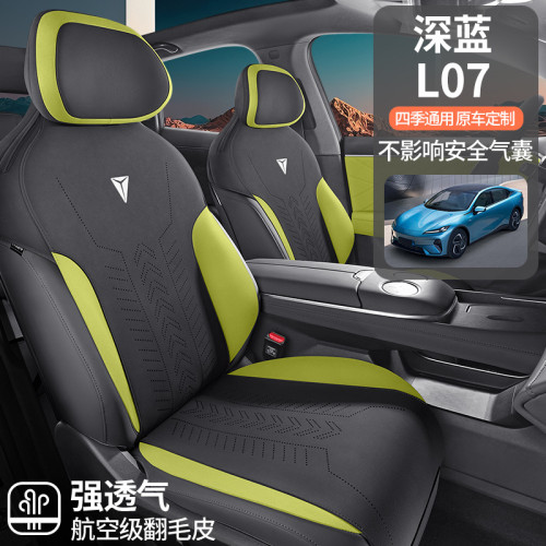適用於長安深藍L07專用汽車坐墊翻毛皮馬鞍墊座椅套舒適透氣