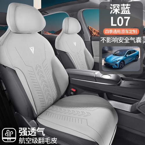 適用於長安深藍L07專用汽車坐墊翻毛皮馬鞍墊座椅套舒適透氣