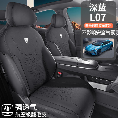適用於長安深藍L07專用汽車坐墊翻毛皮馬鞍墊座椅套舒適透氣