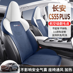 適用於長安 CS55 Plus專用汽車坐墊翻毛皮馬鞍墊半包通風座椅套墊