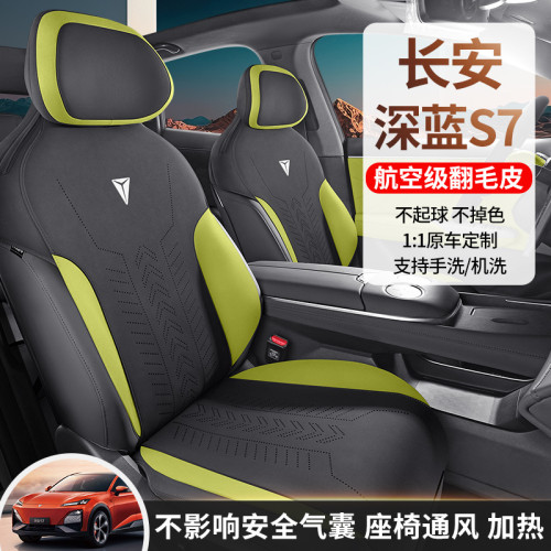 適用於長安深藍 S7專用汽車坐墊馬鞍墊翻毛皮半包通風座椅套墊