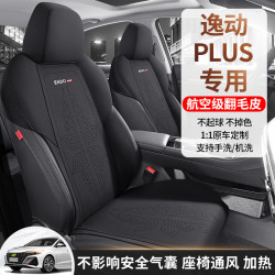 適用於長安逸動plus專用汽車坐墊翻毛皮馬鞍墊半包座椅套四季通用