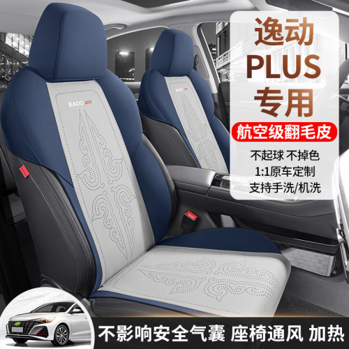 適用於長安逸動plus專用汽車坐墊翻毛皮馬鞍墊半包座椅套四季通用
