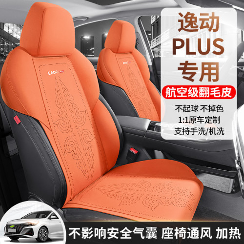 適用於長安逸動plus專用汽車坐墊翻毛皮馬鞍墊半包座椅套四季通用