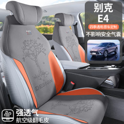 適用於別克E4專用馬鞍墊汽車坐墊半包透氣座椅套四季通用車坐墊