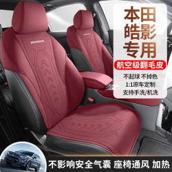 適用於本田皓影專車專用汽車座套坐墊半包翻毛皮馬鞍墊四季座椅套