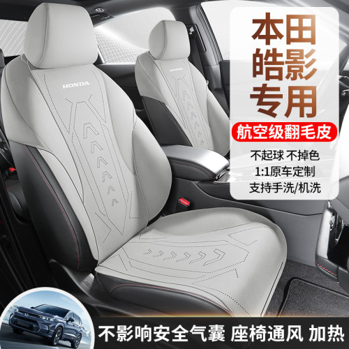 適用於本田皓影專車專用汽車座套坐墊半包翻毛皮馬鞍墊四季座椅套