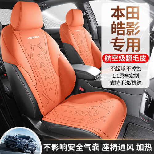適用於本田皓影專車專用汽車座套坐墊半包翻毛皮馬鞍墊四季座椅套
