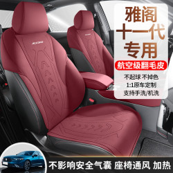 適用於十一代本田雅閣專用汽車坐墊馬鞍墊翻毛皮汽車座椅套