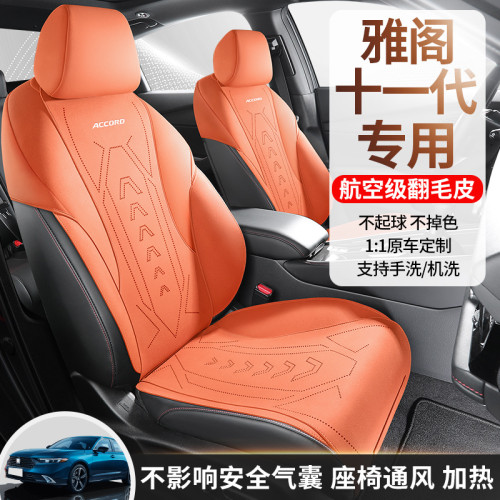 適用於十一代本田雅閣專用汽車坐墊馬鞍墊翻毛皮汽車座椅套