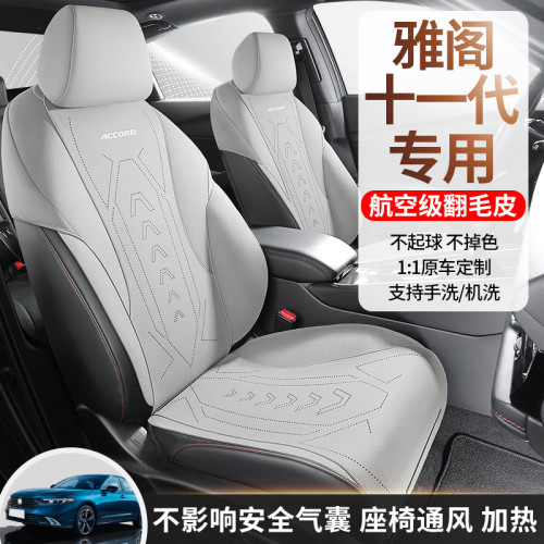 適用於十一代本田雅閣專用汽車坐墊馬鞍墊翻毛皮汽車座椅套
